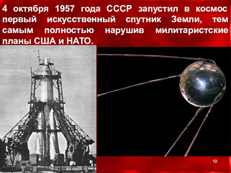 Запуск искусственного. Искусственный Спутник СССР 1957. В 1957 году 4 октября в СССР был запущен первый искусственный Спутник. 4 Октября 1957-первый ИСЗ 