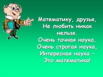 Презентация к уроку математики по теме: Нахождение неизвестного слагаемого, решение усложнённых уравнений.