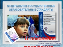 Сравнительный анализ ФГОС НОО и ООО.