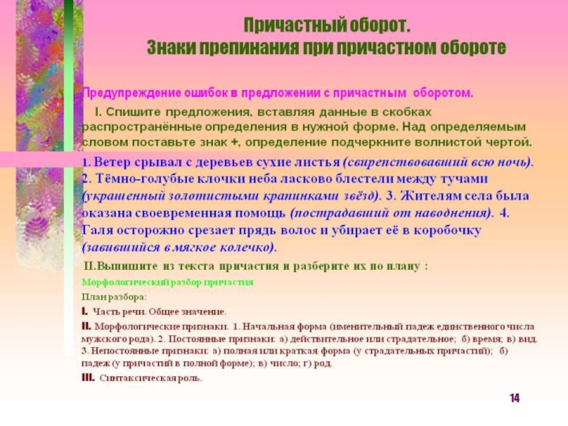 Причастный оборот тренировка 7 класс. Знаки препинания в причастном обороте. Причастный оборот упражнения. Знаки препинания в предложениях с причастным оборотом. Знаки препинания в предложениях с причастиями.