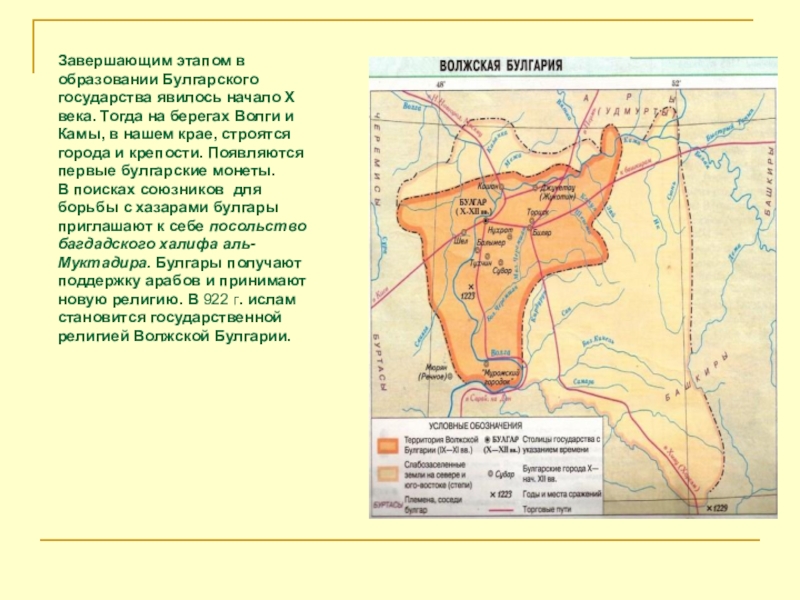 Волжская булгария история. Территория Волжской Булгарии в 10 веке. Столица Волжской Булгарии 6 класс. Волжская Булгария период существования территория. Доклад о Волжской Булгарии.