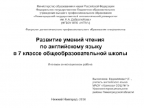 Развитие умений чтения по английскому языку. Presentation.