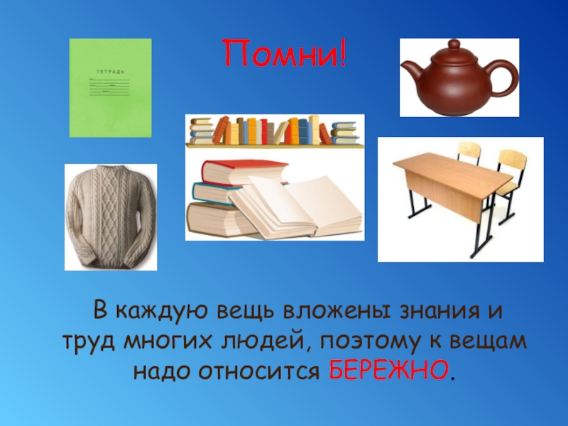 Что из чего сделано презентация 2 класс. Презентация что из чего сделано. Окружающий мир из чего что сделано. Из чего что сделано 2 класс окружающий мир.