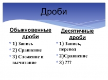 Презентация по математике Сложение и вычитание десятичных дробей