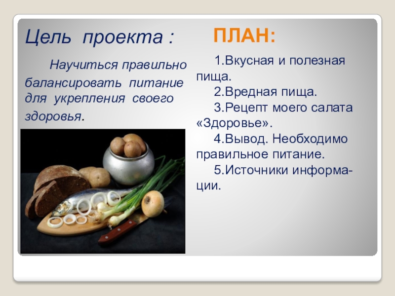 Презентация 3 класс food