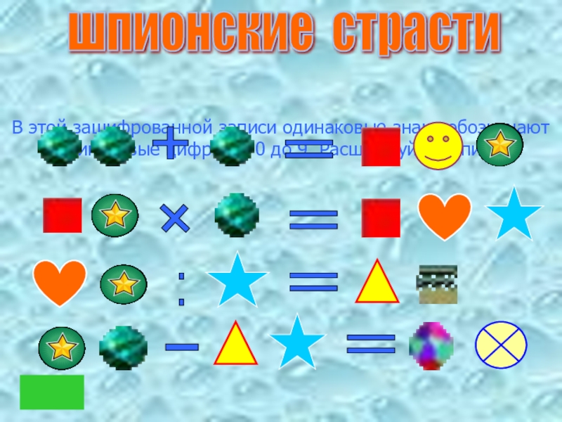 Одинаковых символа. Одинаковые знак. Знаковые обозначения геометрия игра ДОУ. Картинка игра инспектор Найди одинаковые знаки. В мире все знаки одинаковые.