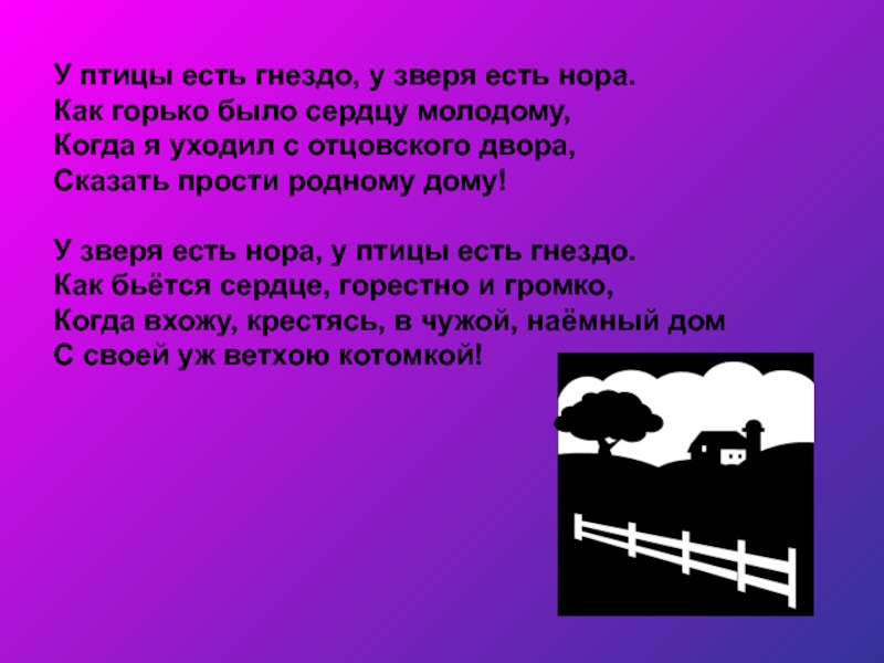 Анализ стихотворения у птицы есть гнездо по плану