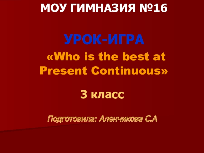 Презентация к уроку-игре на тему Who is the best at Present Continuous” для 3 класса