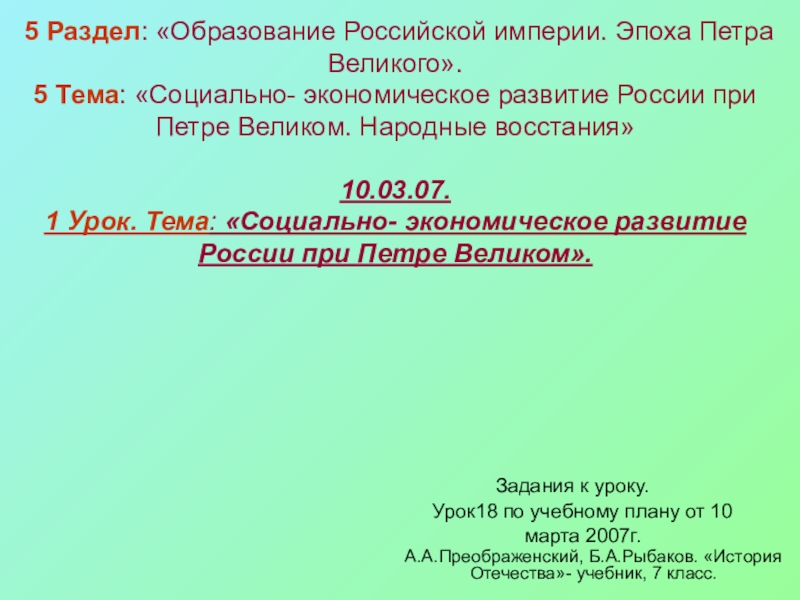 Реферат На Тему История Образования России