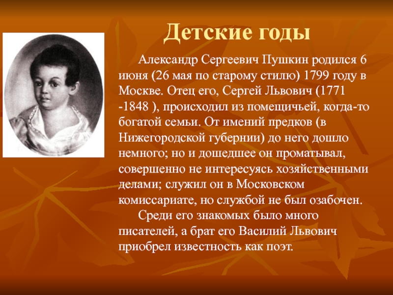 Сколько лет тому назад родился. Пушкин родился. Когда родился Пушкин. Где родился и жил Пушкин.