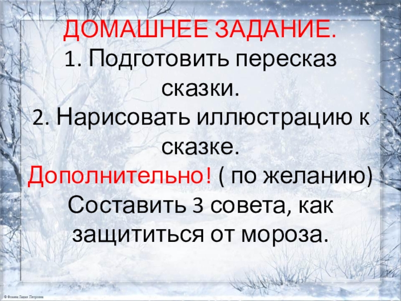 Перечитайте рассказ дополните план перескажите рассказ кратко горячий