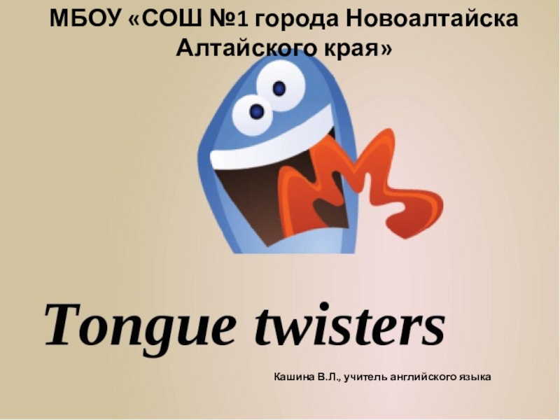 Презентация Презентация по английскому языку на тему Tongue twisters для 5-7 классов