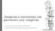 Презентация по математике на тему Метрическая система единиц( медицинский колледж)