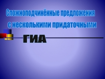 Анализ сложного предложения как синтаксической единицы русского языка