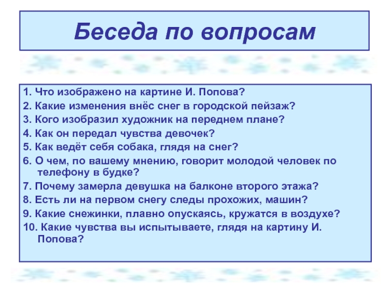 Сочинение по картине попова первый снег 7 класс в виде дневниковой записи