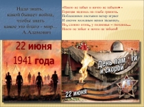 Презентация для проведения классного часа на тему: Блокада Ленинграда (1 класс)