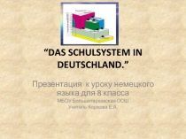 Презентация по немецкому языку Система образования в Германии