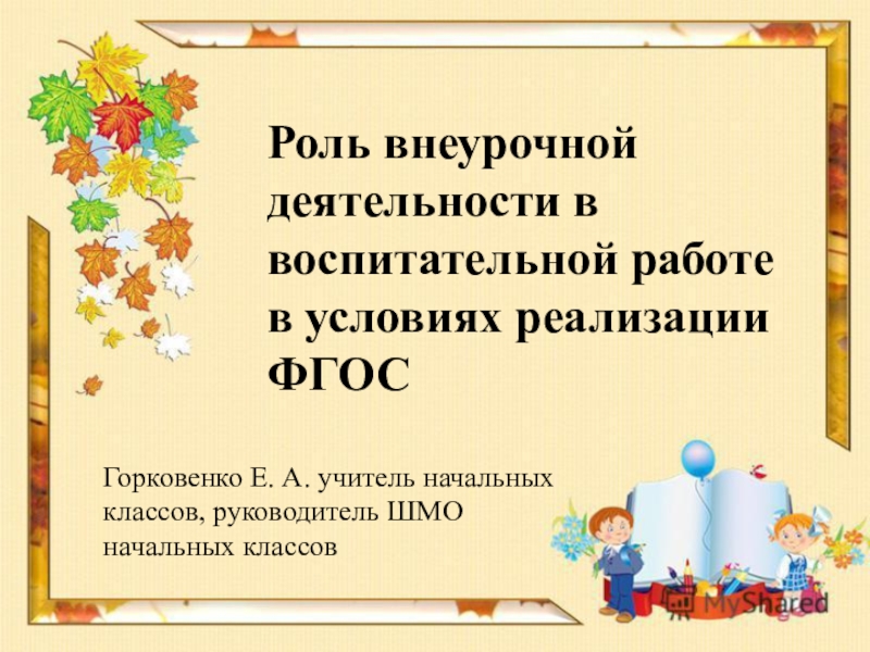 Презентация к педсовету по итогам учебного года в школе