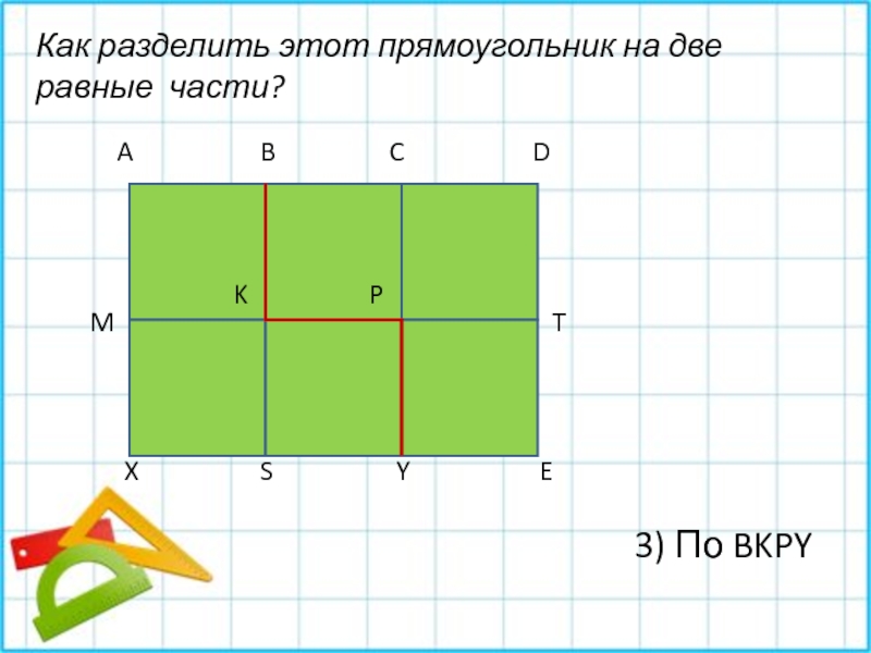 Прямоугольник разбит 20 12 11