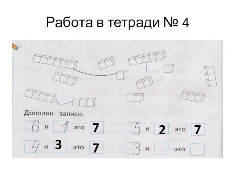 Задание 16 1. Дополни записи. Дополните записи по рисунку. Дополни записи 1 класс. Дополни записи. Это 6 - 1 это и это и это 34.