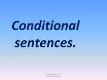 Презентация для 8 класса на тему Условные предложения