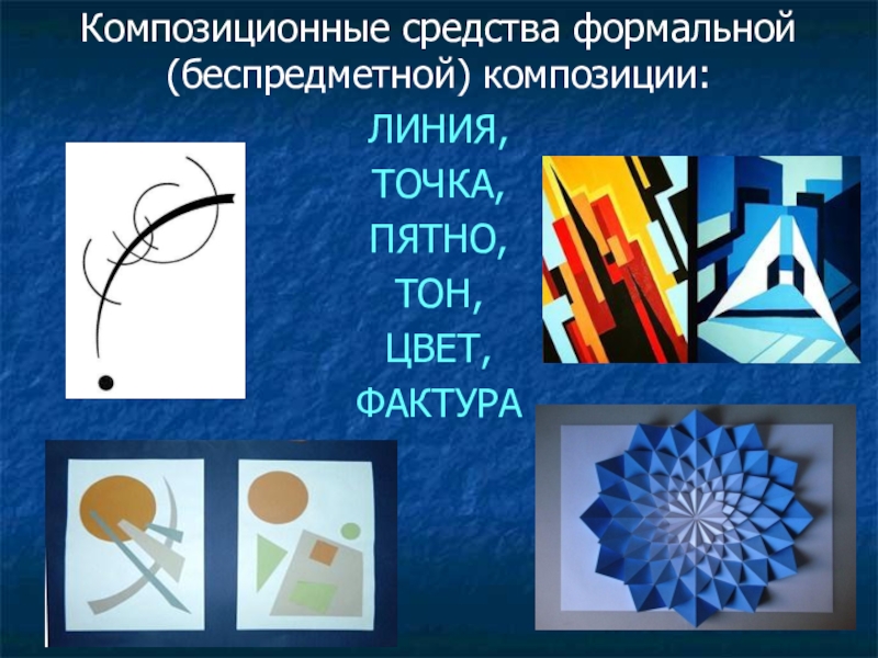 Композиция это в изобразительном искусстве презентация