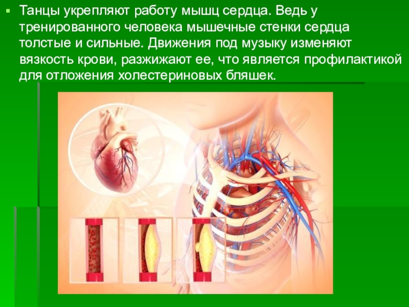 Влияние танца на здоровье человека презентация