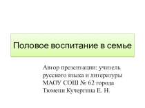 Презентация для проведения родительского собрания по теме Половое воспитание подростков