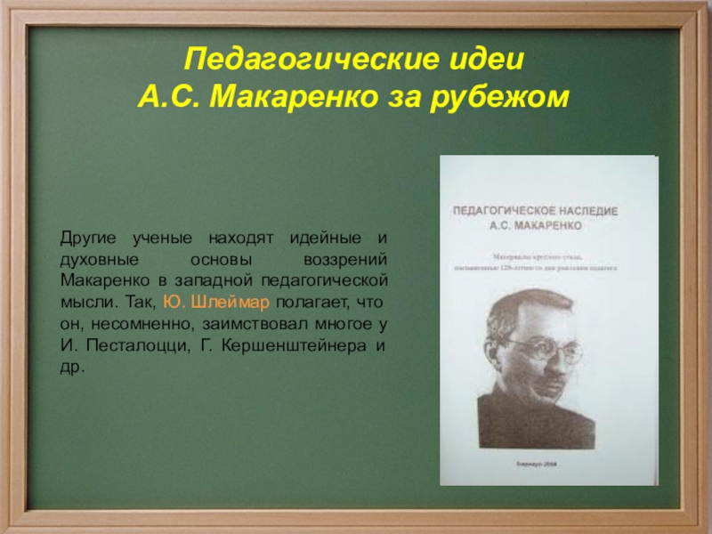 Педагогические идеи а с макаренко презентация