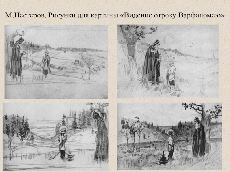 Нестеров варфоломей картина