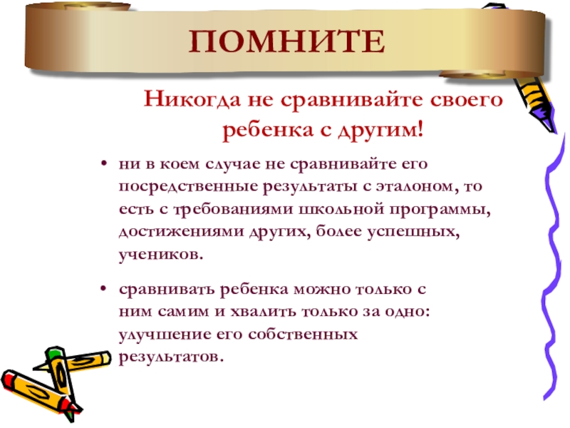 Нельзя сравнивать. Никогда не сравнивайте своих детей с другими. Никогда не сравнивайте своего ребенка с. Сравнивать ребенка с другими. Сравнение ребенка с другими детьми.