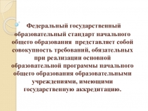 Презентация к докладу Введение ФГОС