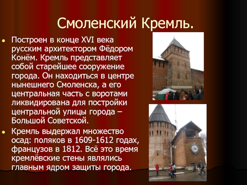 Проект города россии 2 класс окружающий мир презентация смоленск