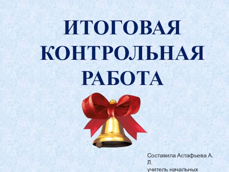 Презентация контрольной работы. Контрольная неделя. Картинки контрольная неделя.