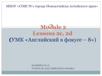 Презентация по английскому языку к урокам 2c и 2d Модуля 2 (8 класс) по УМК Spotlight