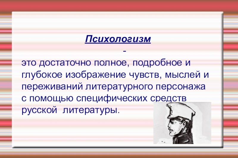 Средства психологического изображения героев в литературе