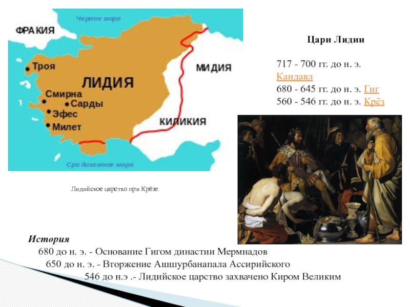 Страна царя. Столица лидийского царства в малой Азии. Лидия царство в малой Азии. Лидия государство древнее. Главный город лидийского царства.