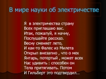 Презентация по физике для 8, 10 класса по теме Электрический заряд. Электризация тел