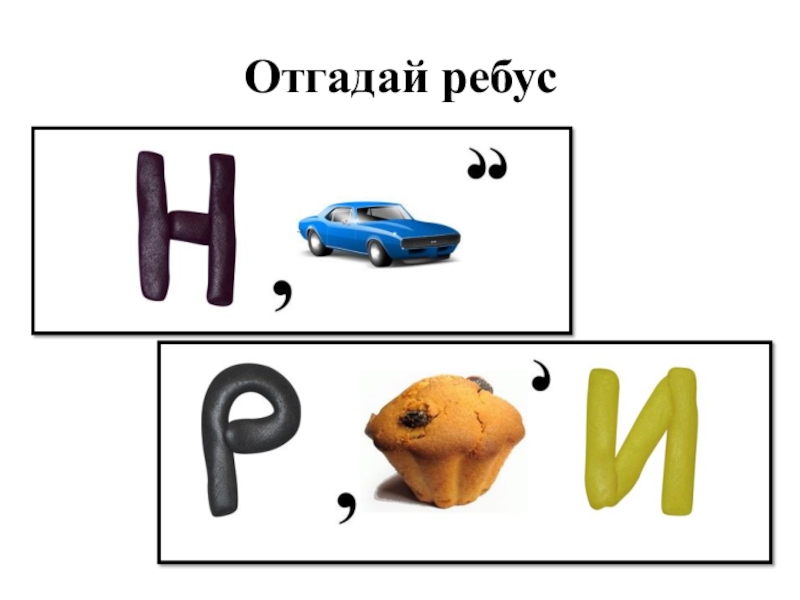 Ребус класс. Ребусы 4 класс. Ребусы по окружающему миру. Ребусы окружающий мир. Ребус река.