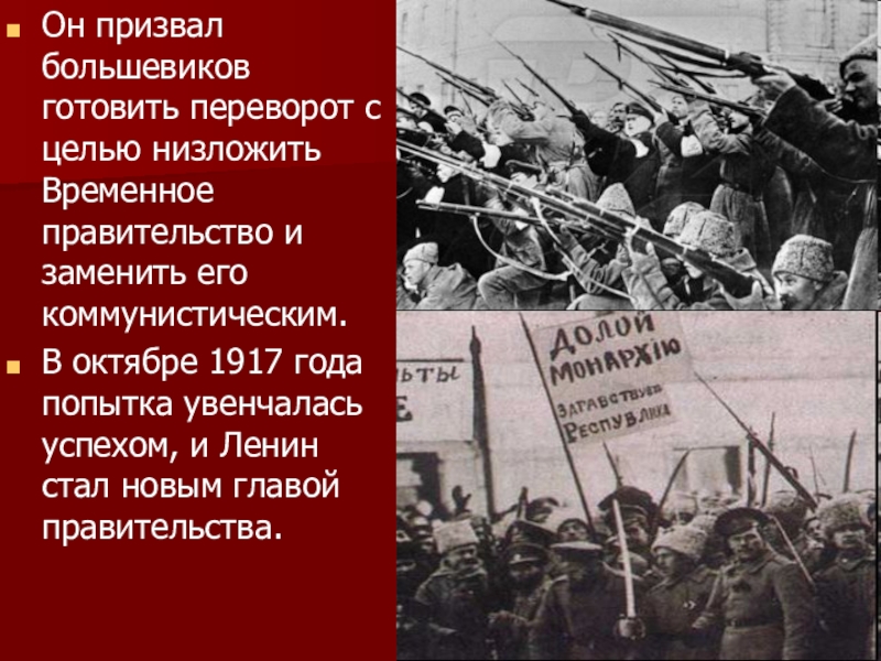Цели большевиков в революции. Революциею готовят. К чему призывала партия Большевиков. Кто поддержал Большевиков в октябре 1917. Большевики это в истории.