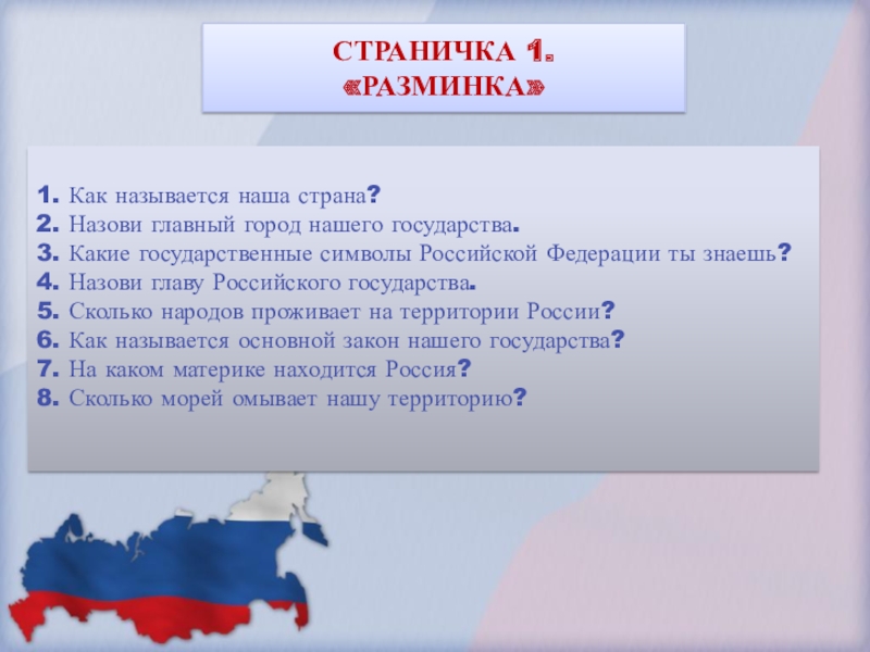 Называют вторым