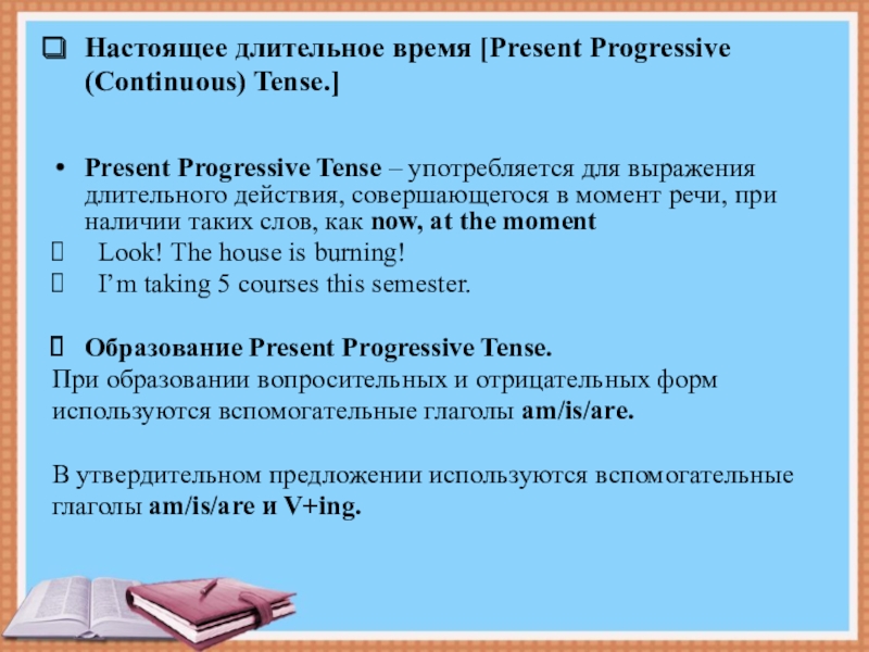 Present continuous progressive. Present continuous progressive. Примеры вопросительных предложений в present континиус. Present continuous progressive. Present continuous таблица.