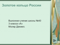 Презентация к уроку окружающего мира 3 класс