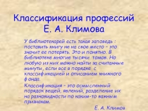 Презентация по профориентации Классификация профессий