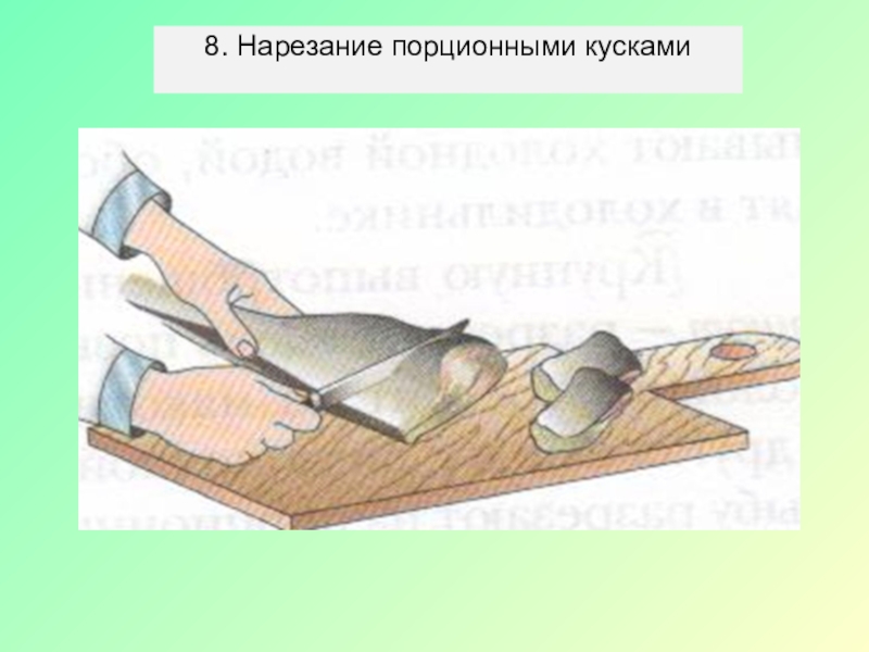 Презентация технология первичной обработки рыбы 6 класс технология