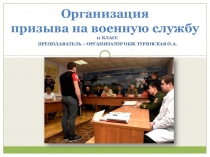 Презентация по ОВС 11 класс ОБЖ