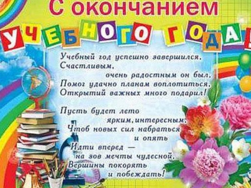 Презентация на окончание первого класса