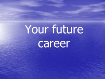 Презентация Your future career