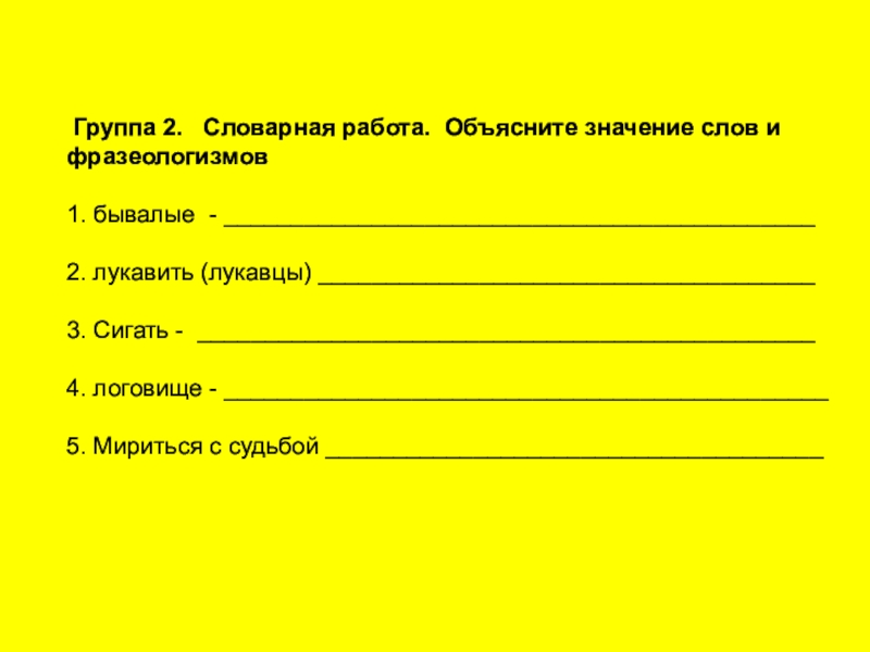 Как можно объяснить значение слова 2 класс родной русский язык презентация