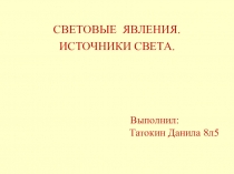 Презентация по физике 8 класс